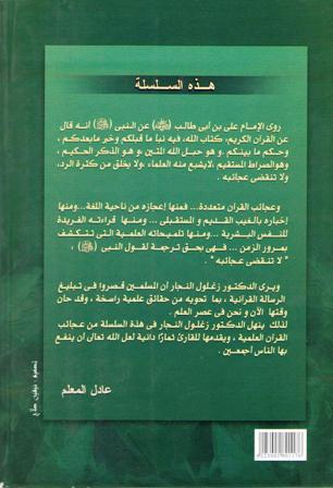 Nabat fi al-Qur'an al-Karim النبات في القرآن الكريم (image 2)