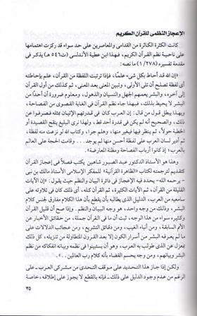 Nabat fi al-Qur'an al-Karim النبات في القرآن الكريم (image 3)