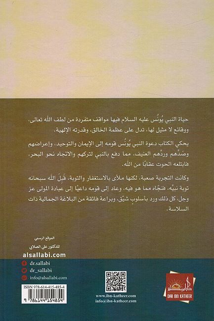 Nabi Allah Yunus نبي الله يونس عليه السلام (image 2)