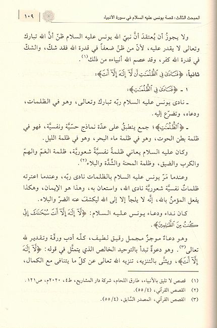 Nabi Allah Yunus نبي الله يونس عليه السلام (image 3)