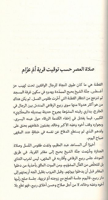 Nida' al-Qurunful نداء القرنفل (image 3)