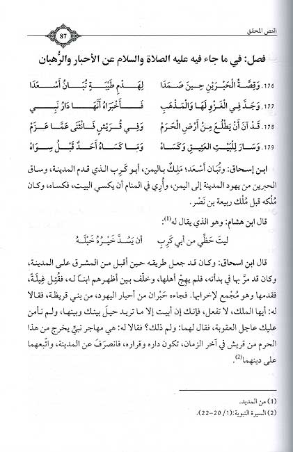 Nadam al-Durar wa Nathur al-Zahari نظم الدرر ونثر الزهر (image 2)