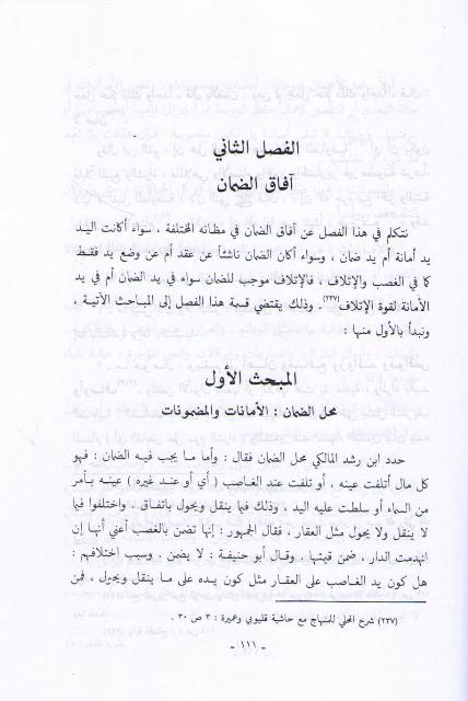 Nadhariyat al Daman (Zuhayli, Fikr old ed) نظرية الضمان (image 3)