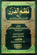 Tafsir al-Biqa'i : Nazm al-Durar (8 vol) تفسير البقاعي : نظم الدرر في تناسب الآيات والسور