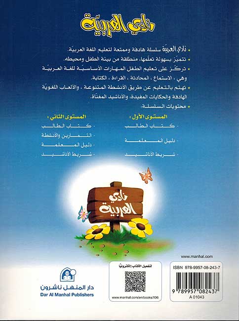 Nadi al-Arabiya L1 نادي العربية (image 2)