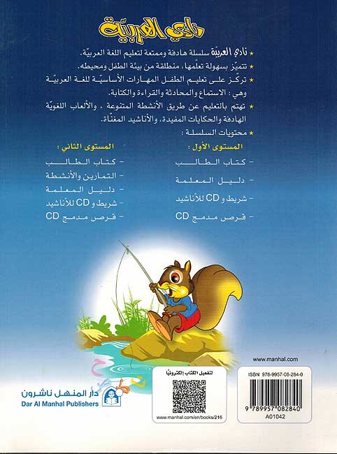 Nadi al-Arabiya L2 Textbook نادي العربية (image 2)