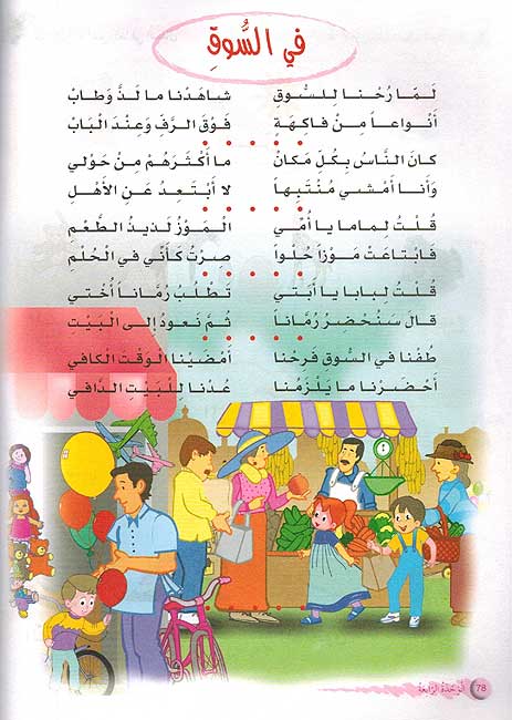Nadi al-Arabiya L2 Textbook نادي العربية (image 3)