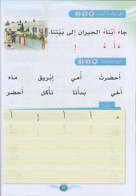 Nadi al-Arabiya L3 Text/Work Book نادي العربية 03 (image 3)