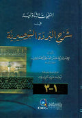 Nafahat al-Shadhiliyah النفحات الشاذلية