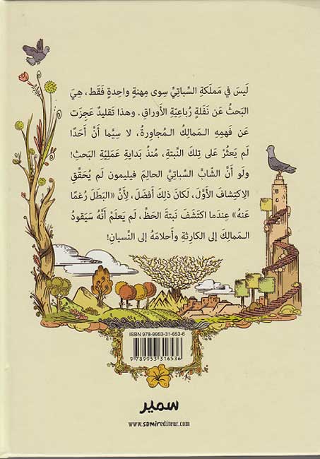 Nafalat wa-al-Mamalik al-'Arba' النفلة والممالك الأربع (image 2)