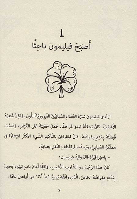 Nafalat wa-al-Mamalik al-'Arba' النفلة والممالك الأربع (image 3)