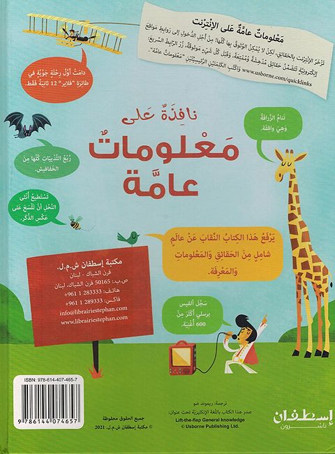 Lift The Flap - Nafidha Ala Mualumat Amah نافذة علاى معلومات عامة (image 2)