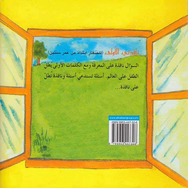 Nafidhati al-Ula (med): Ayn al-Kurrah? أين الكرة؟ (image 2)