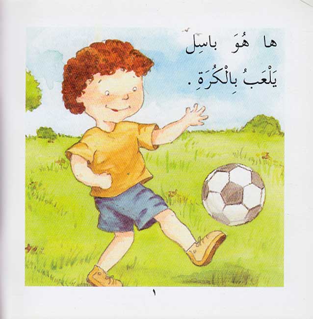 Nafidhati al-Ula (med): Ayn al-Kurrah? أين الكرة؟ (image 3)
