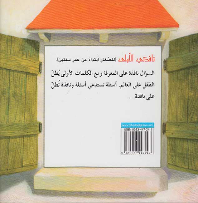 Nafidhati al-Ula (med): Hal Ta'rifuni? هل تعرفني؟ (image 2)