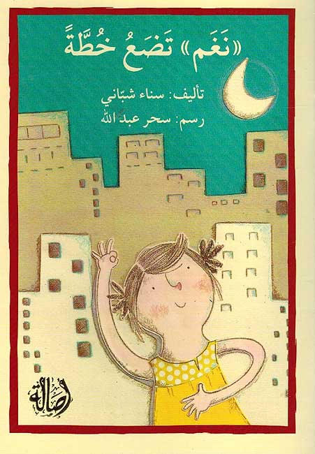 Nagham Tada'u Khutah نغم تضع خطة