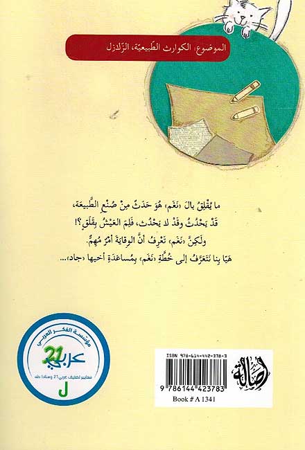 Nagham Tada'u Khutah نغم تضع خطة (image 2)