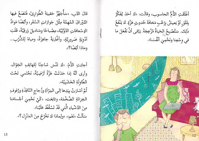 Nagham Tada'u Khutah نغم تضع خطة (image 3)