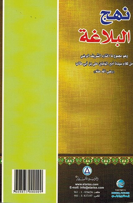 Nahj al-Balaghah (SC, Dig Future) نهج البلاغة (image 2)