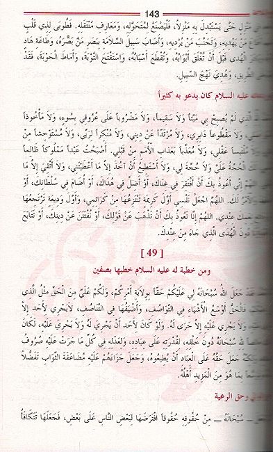 Nahj al-Balaghah (SC, Dig Future) نهج البلاغة (image 3)