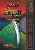 Nahj al-Balagha (Abdo) نهج البلاغة - شرح محمد عبده