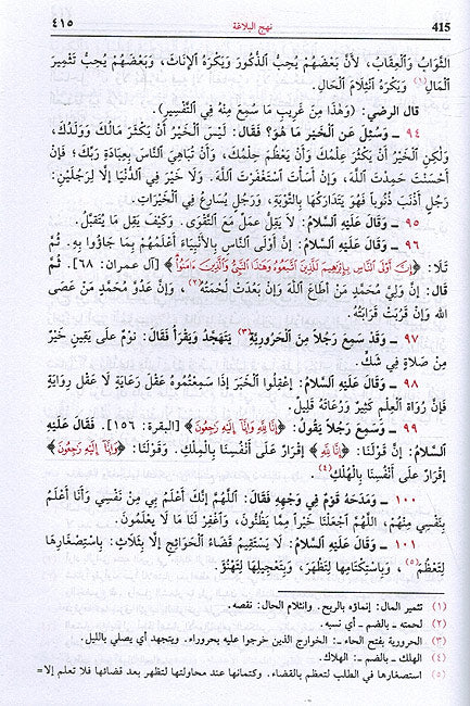 Nahj al-Balagha (Abdo) نهج البلاغة - شرح محمد عبده (image 2)