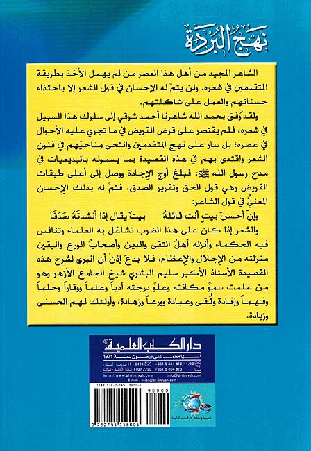 Nahj al-Burda نحج البردة (image 2)