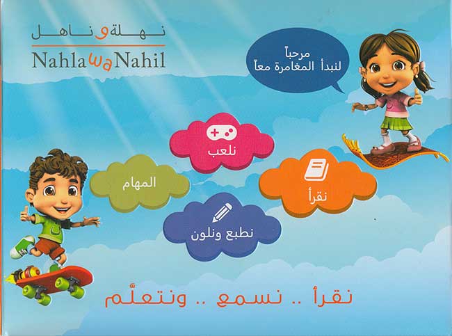 Nahla wa Nahil (Reading App, eBooks, Ar Grammar, Stories) نهلة وناهل
