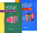 Nahu al-Wadih fi Qawa'id al-Lughatah al-Arabiyah (2 vol) النحو الواضح في قواعد اللغة العربية