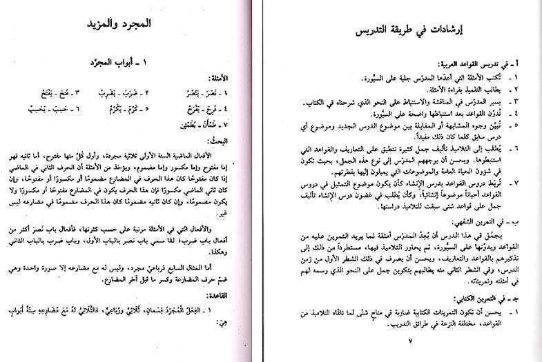 Nahu al-Wadih fi Qawa'id al-Lughatah al-Arabiyah (2 vol) النحو الواضح في قواعد اللغة العربية (image 2)