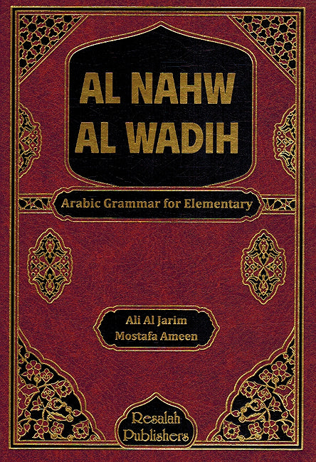 Nahu al-Wadih li al-Marhala al-Ibtidaiya النحو الواضح في قواعد اللغة العربية للمرحلة الإبتدائية (image 2)