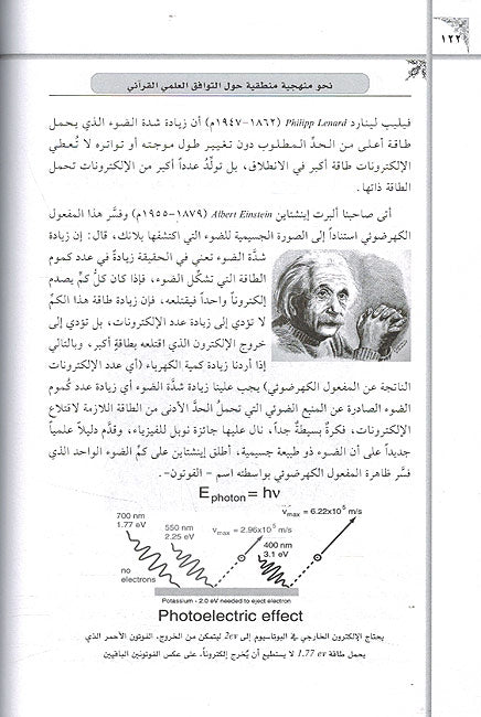 Nahu Manhajiya Mantiqiya hawl Tawafiq Ilm Al-Quran نحو منهجية منطقية حول التوافق العلمي القرآني (image 3)