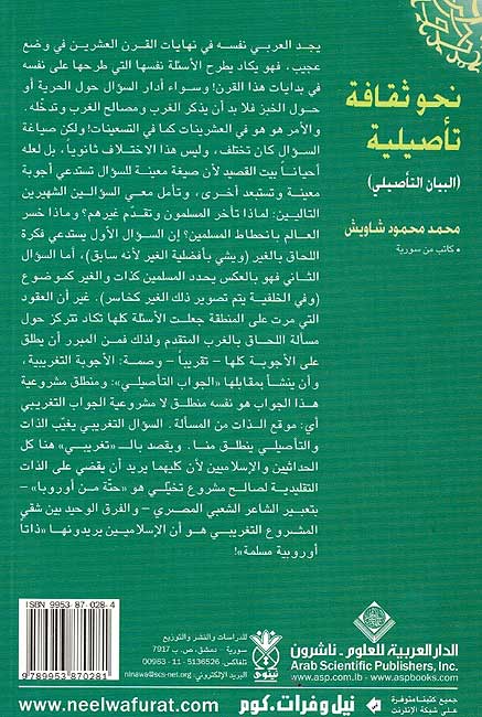 Nahwa Thaqafah Ta'siliyah نحو ثقافة تأصيلية (image 2)