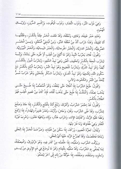 Naj'at al-Ra'id al-Shar'at al-Warid نجعة الرائد وشرعة الوارد (image 2)