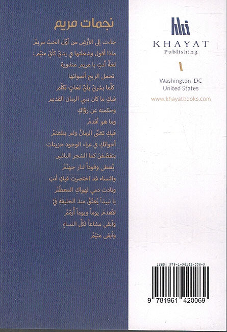 Najamat Maryam wa Akhawatuhuna al-Hazinat - نجمات مريم و اخواتهن الحزينات (image 2)