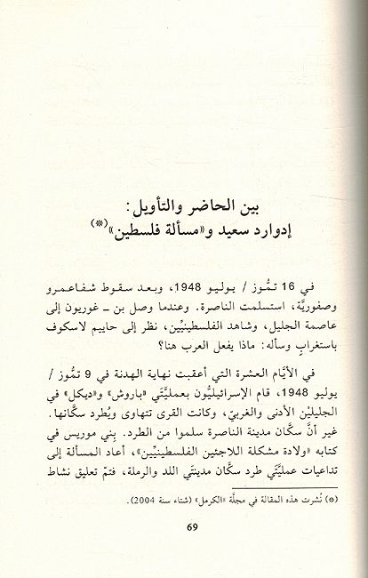 Nakba al-Mustamirra النكبة المستمرة (image 3)