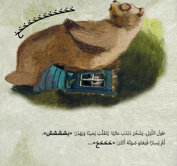 Nam fi Baytik Allayla نم في بيتك الليلة (image 2)