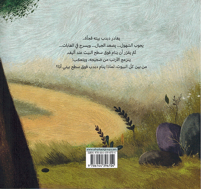 Nam fi Baytik Allayla نم في بيتك الليلة (image 3)