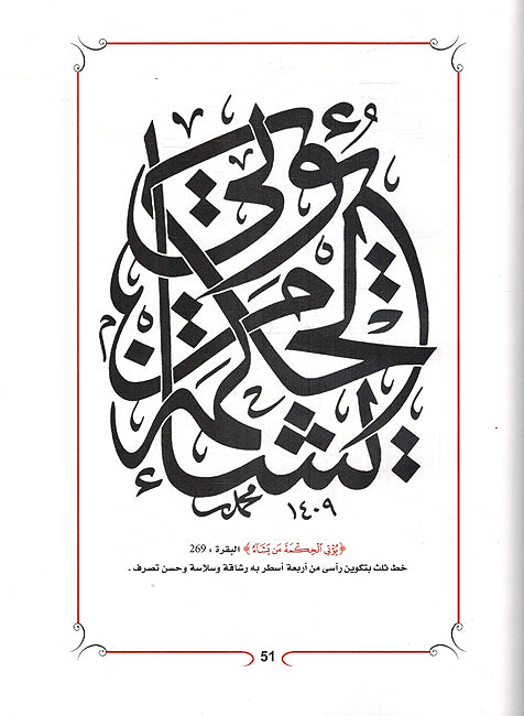 Namadhij Faridah min al-Khutut al-Arabiyyah نماذج فريدة من الخطوط العربية (image 2)