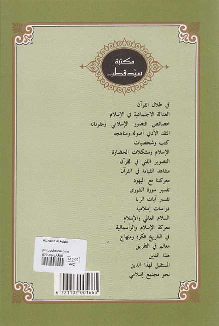 Naqd al-Adabi: Usuluhu wa-Manahijuhu ال نقد الادبي : اصوله ومناهجه (image 2)