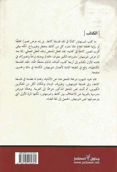 Naqd al-Falsafah al-Kantiyah نقد الفلسفة الكانطية (image 2)