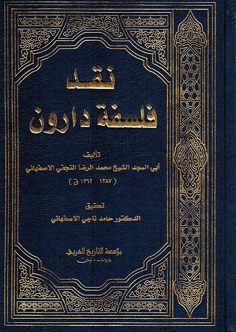 Naqd Falsafat Darwin نقد فلسفة دارون