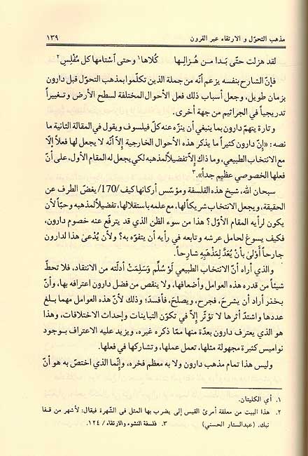 Naqd Falsafat Darwin نقد فلسفة دارون (image 2)
