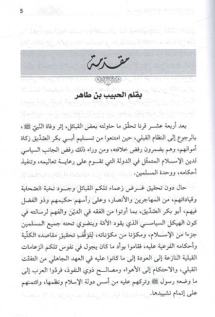 Naqd Ilmi li Kitab al-Islam wa 'Usul al-Hukm نقد علمي لكتاب الإسلام وأصول الحكم (image 3)