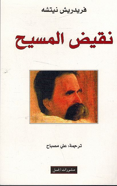 Nietzsche : Naqid al-Masih - نقيض المسيح