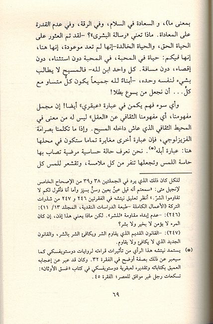 Nietzsche : Naqid al-Masih - نقيض المسيح (image 3)