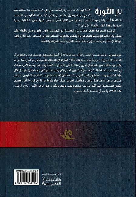 Nar al-Thawra نار الثورة (image 2)