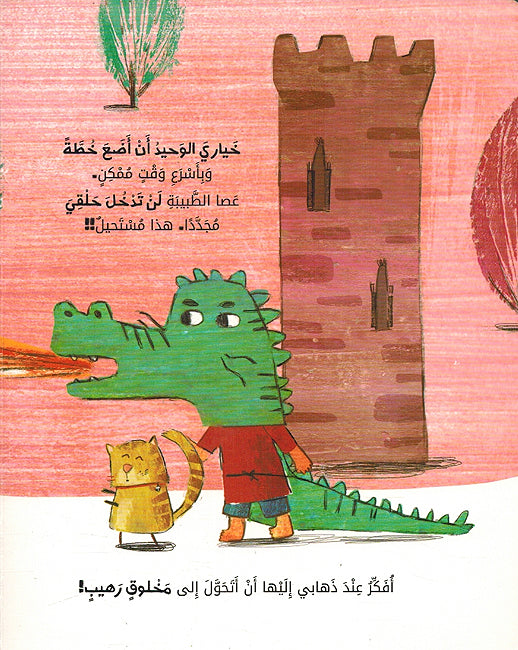 Nasa'ih Tim: Hal Takhaf al-Dhahab alaa al-Tabib? نصائح تيم هل تخاف الذهاب الى الطبيب؟ (image 3)
