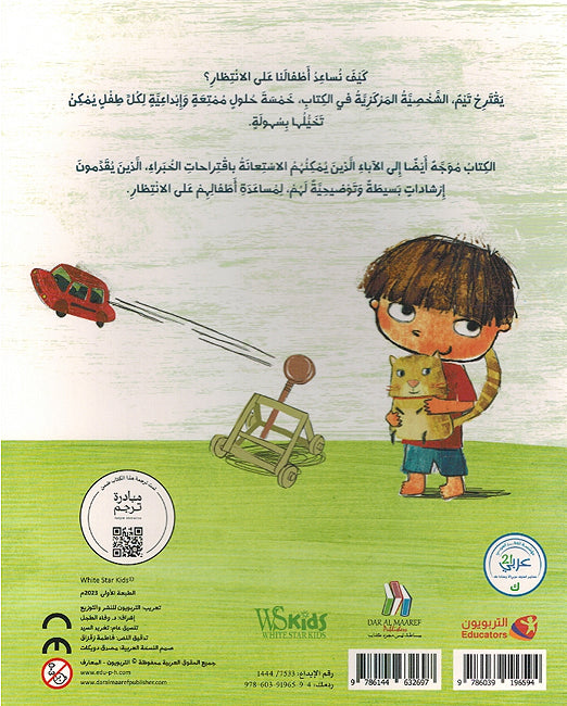 Nasa'ih Tim: Hal Yasub Alayk al-Intizar? نصائح تيم هل يصعب عليك الانتظار؟ (image 2)