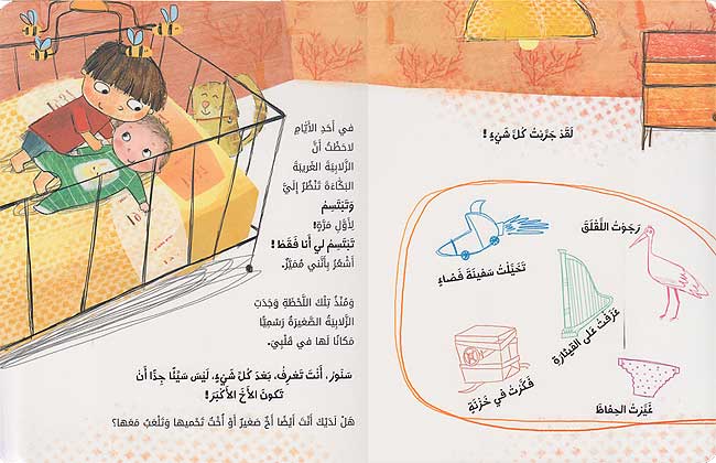 Nasa'ih Tim: Tifl Jadid Qadim! نصائح تيم: طفل جديد قادم (image 5)